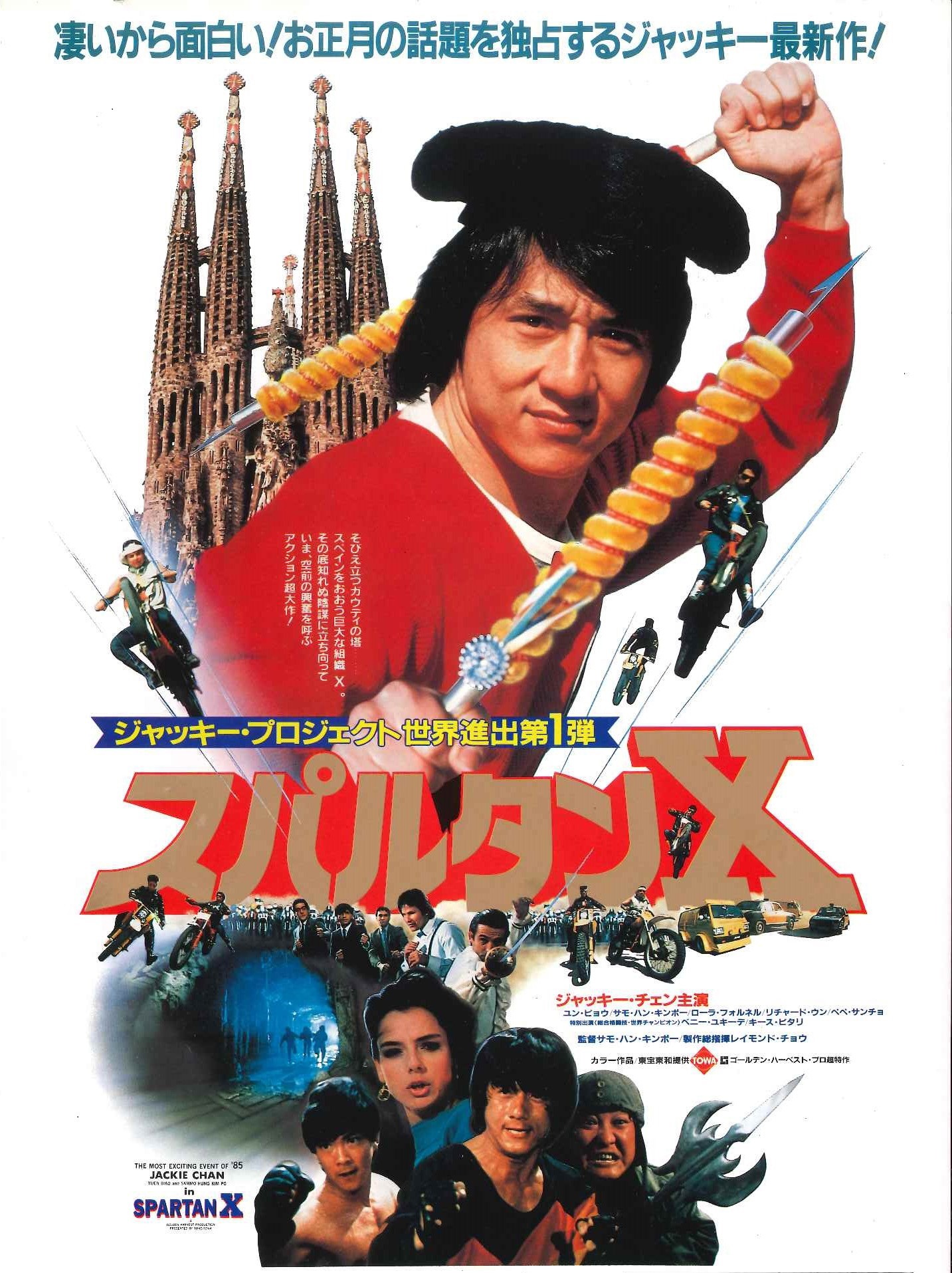 「スパルタンX」ポスタービジュアル