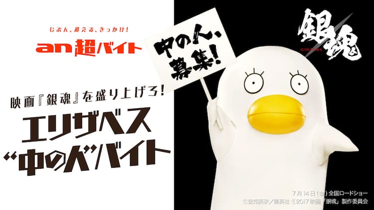 小栗旬主演 銀魂 キャスト登壇試写会でエリザベスの 中の人 バイト募集 映画ナタリー