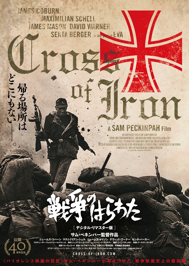 「戦争のはらわた」メインビジュアル