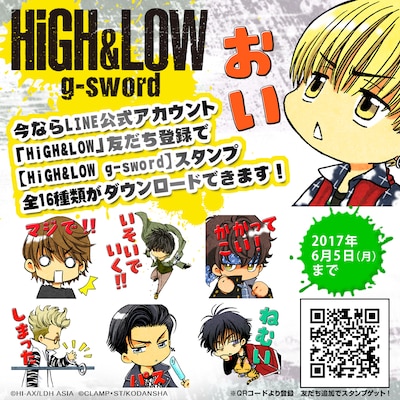 「HiGH&LOW g-sword」LINEスタンプビジュアル