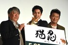 「猫忍」完成披露、大野拓朗が変化の術で「金時の飼い主さんになりたい」