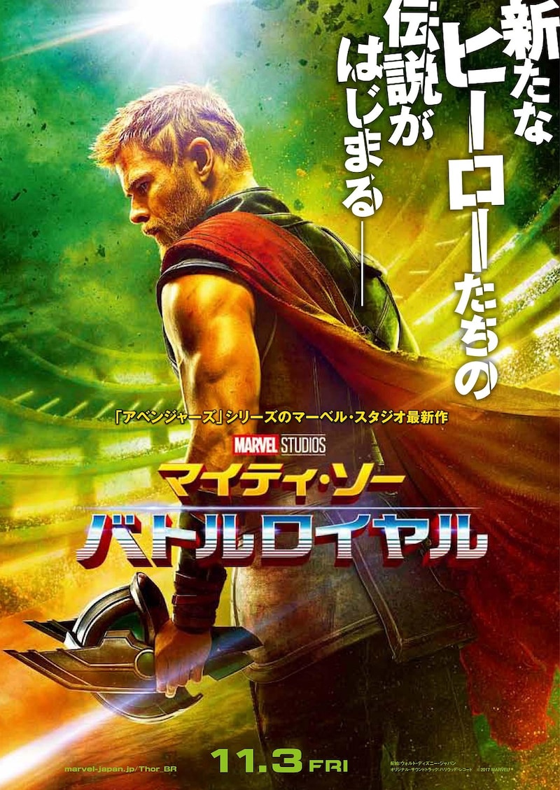 「マイティ・ソー バトルロイヤル」ビジュアル