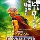 「マイティ・ソー」新作邦題は「バトルロイヤル」、全米と同日公開へ