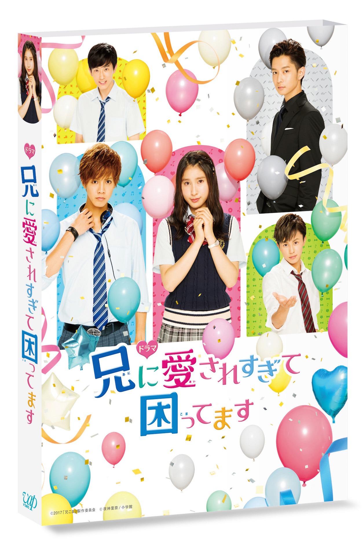 ドラマ「兄に愛されすぎて困ってます」パッケージビジュアル