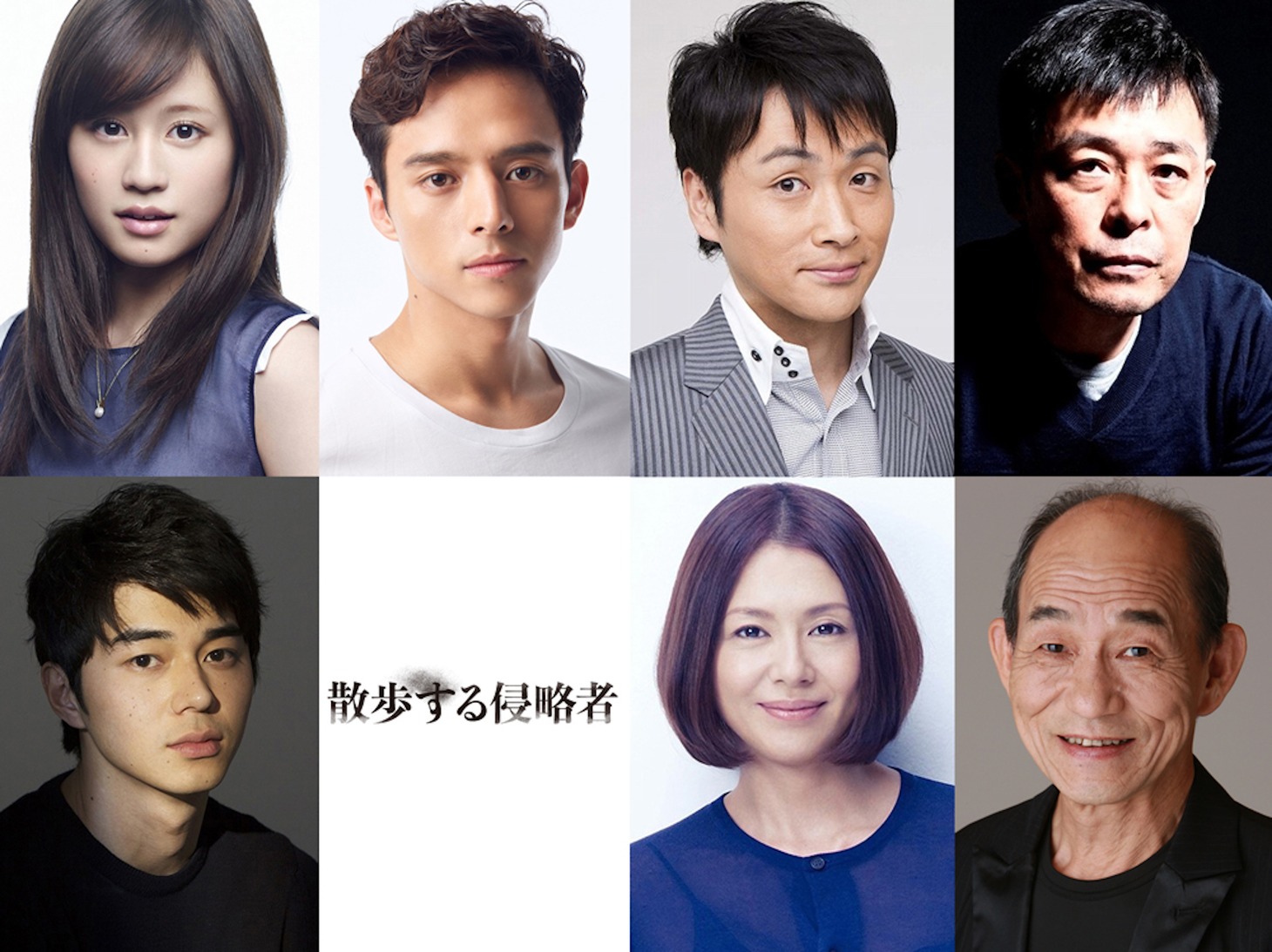 「散歩する侵略者」キャスト。上段左から時計回りに前田敦子、満島真之介、児嶋一哉、光石研、笹野高史、小泉今日子、東出昌大。