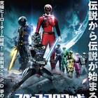 「スペース・スクワッド」ポスターにギャバン&S.P.D集結、マッドギャランの姿も
