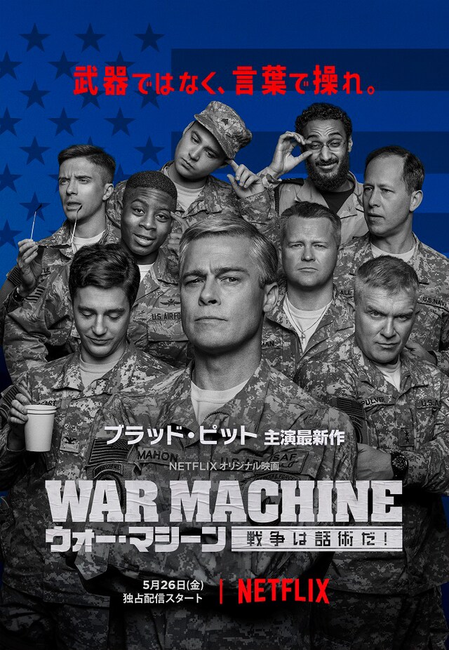 「ウォー・マシーン：戦争は話術だ！」キービジュアル