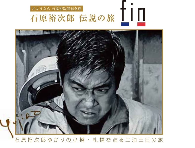 石原裕次郎 夢の箱 ドリ ポップ
