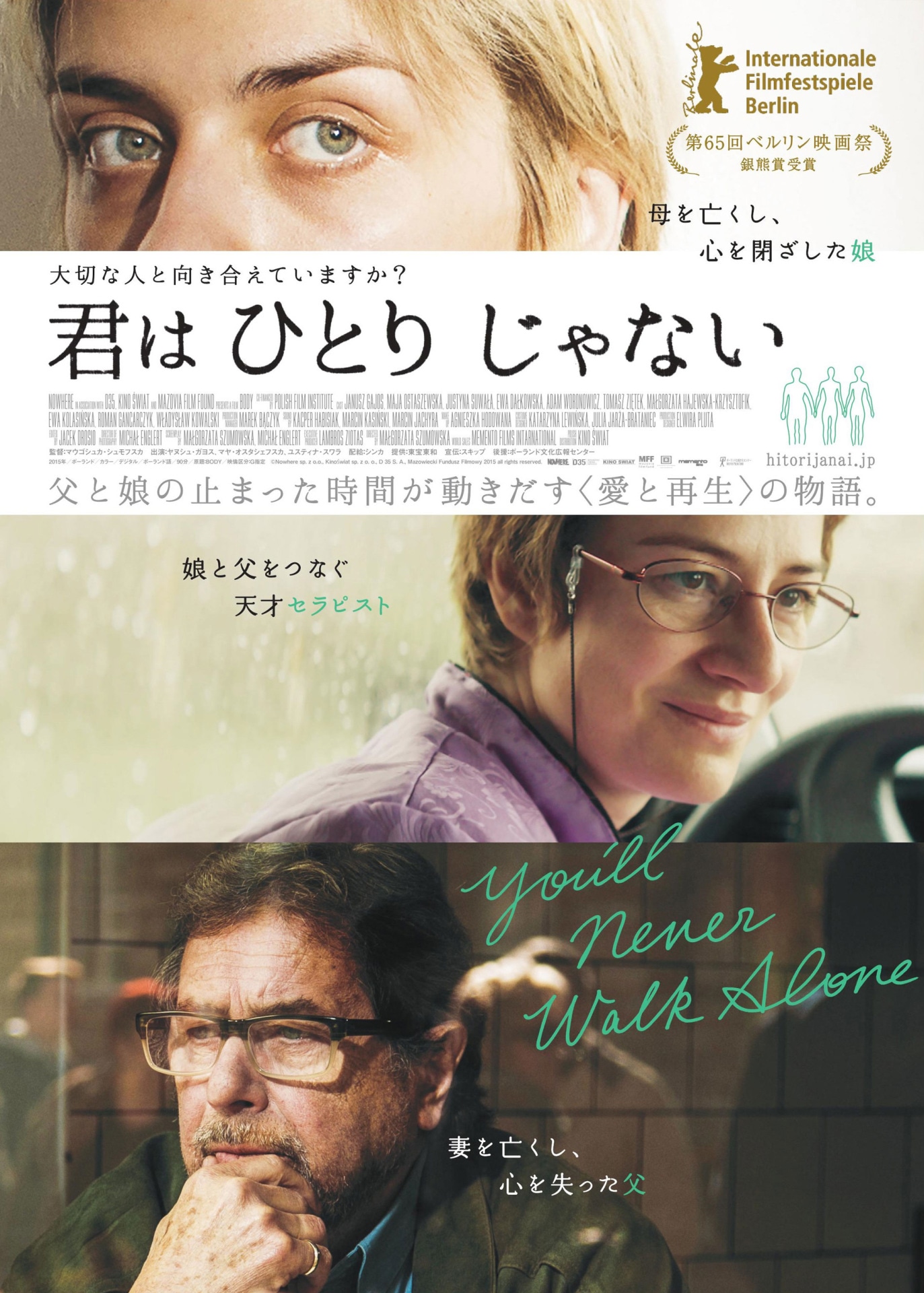 「君はひとりじゃない」ポスタービジュアル