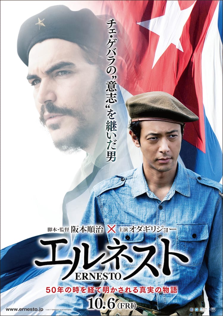 オダギリジョー主演「エルネスト」10月6日に公開決定、第1弾ポスター 