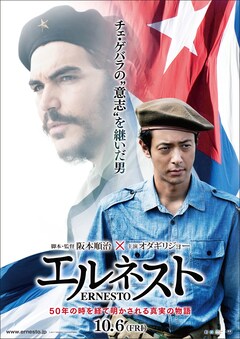 オダギリジョーがスペイン語で演技 日本とキューバの合作 エルネスト 特報 映画ナタリー