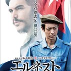 オダギリジョー主演「エルネスト」10月6日に公開決定、第1弾ポスター到着