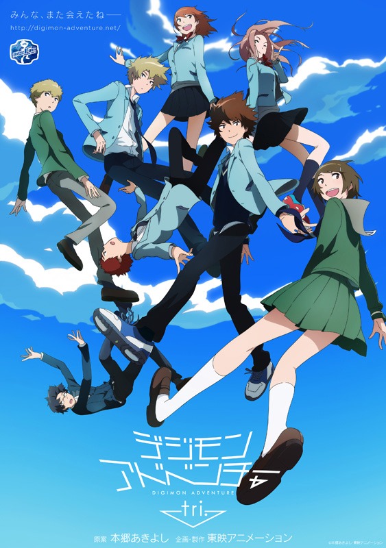 「デジモンアドベンチャー tri.」ビジュアル