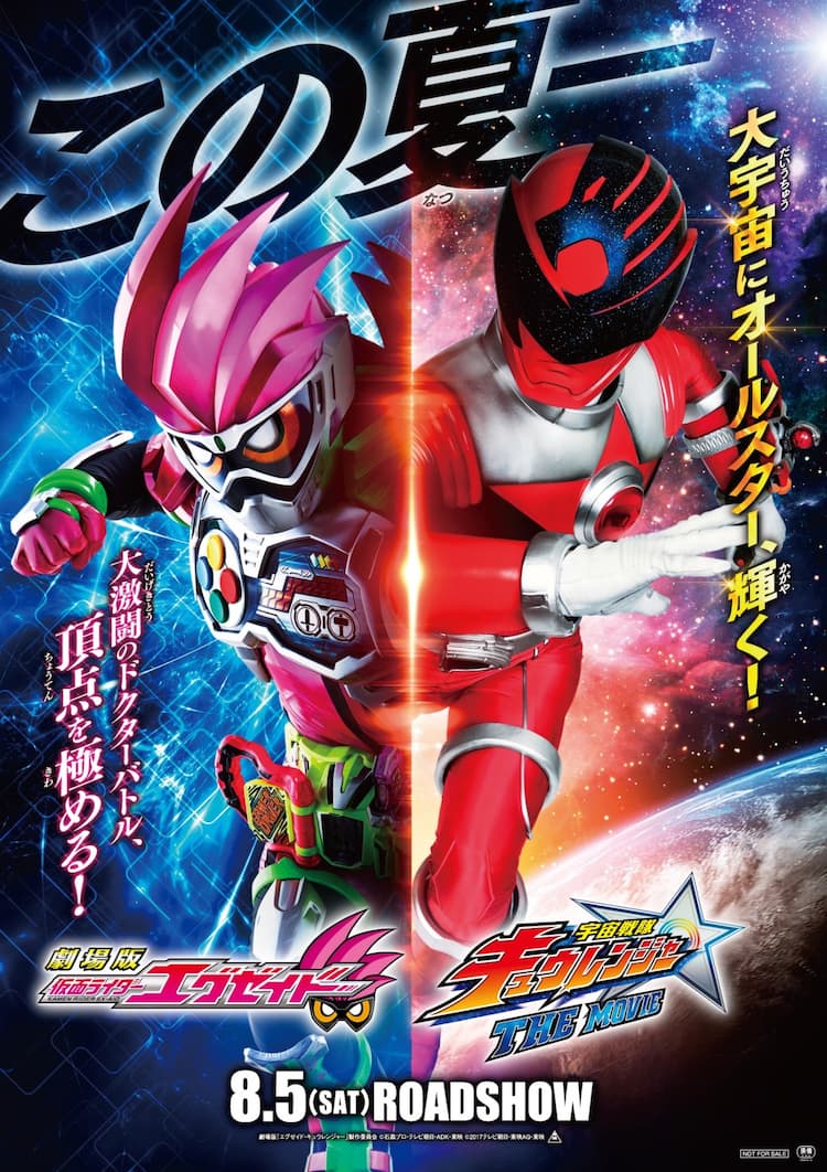 夏映画 仮面ライダーエグゼイド 宇宙戦隊キュウレンジャー 特報公開 映画ナタリー