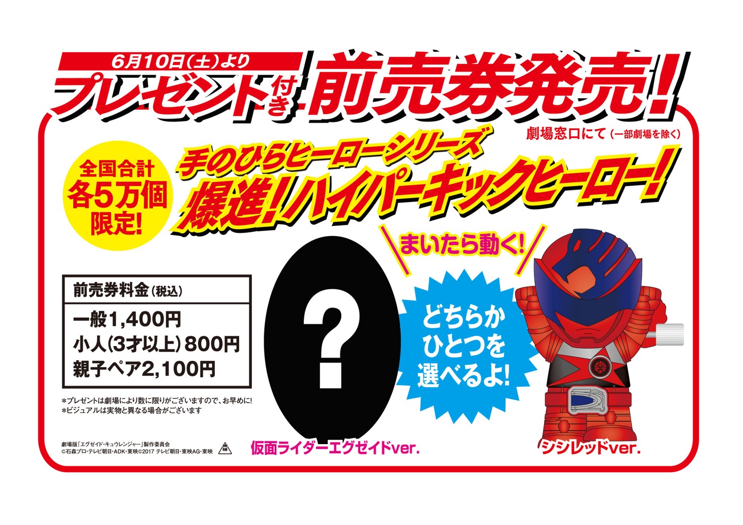 「手のひらヒーローシリーズ 爆進！ハイパーキックヒーロー！」ビジュアル