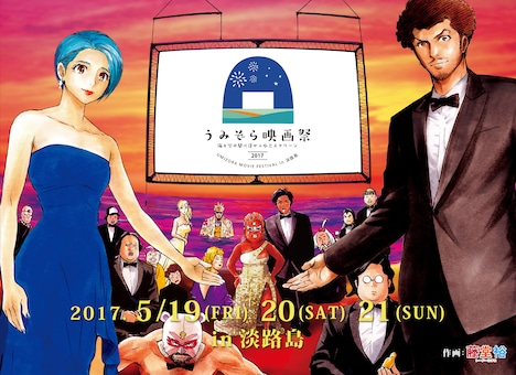 うみぞら映画祭2017ビジュアル