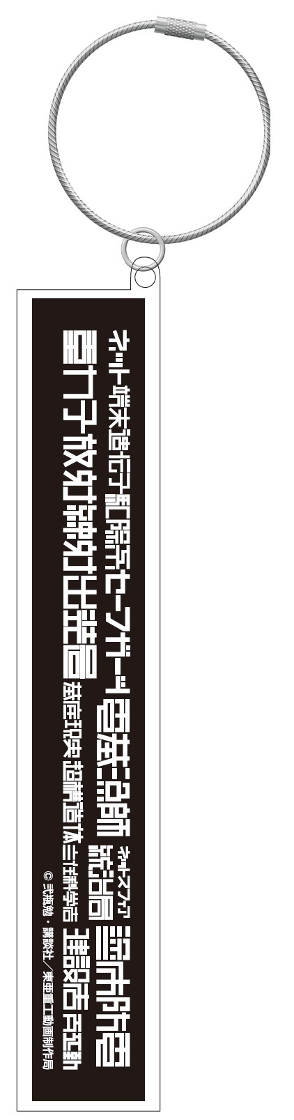 「『BLAME!』の世界展」会場限定で販売されるアクリルキーホルダー。