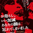 遠藤ミチロウのドキュメンタリーDVD化、本編未収録のライブ映像も