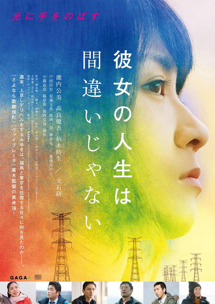 「彼女の人生は間違いじゃない」ポスタービジュアル (c)2017『彼女の人生は間違いじゃない』製作委員会