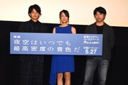 「映画 夜空はいつでも最高密度の青色だ」初日舞台挨拶の様子。左から池松壮亮、石橋静河、石井裕也。
