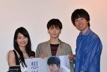 「想影（おもかげ）」舞台挨拶にて、左から松原菜野花、高杉真宙、加藤慶吾。