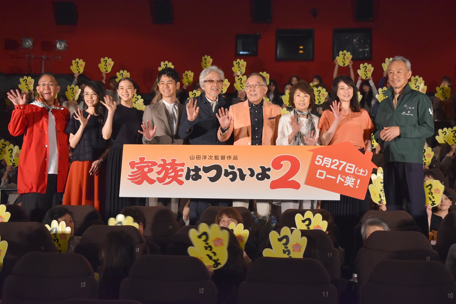 「家族はつらいよ2」公開直前イベントの様子。