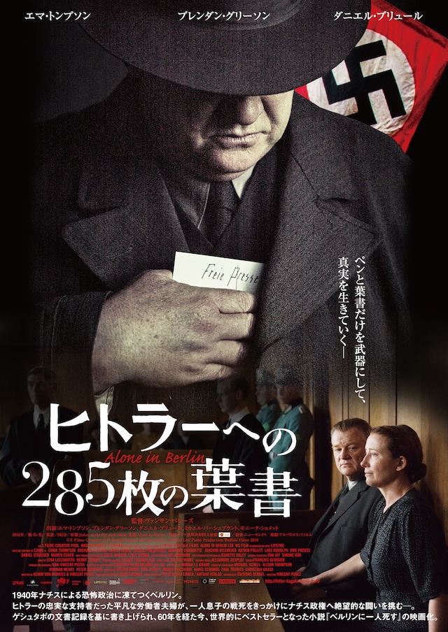 「ヒトラーへの285枚の葉書」チラシビジュアル（表）