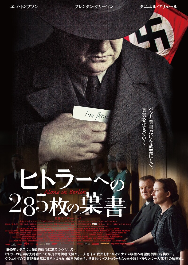 「ヒトラーへの285枚の葉書」チラシビジュアル（表）