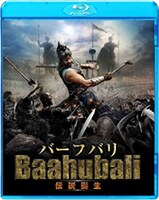 「バーフバリ 伝説誕生」Blu-rayジャケット