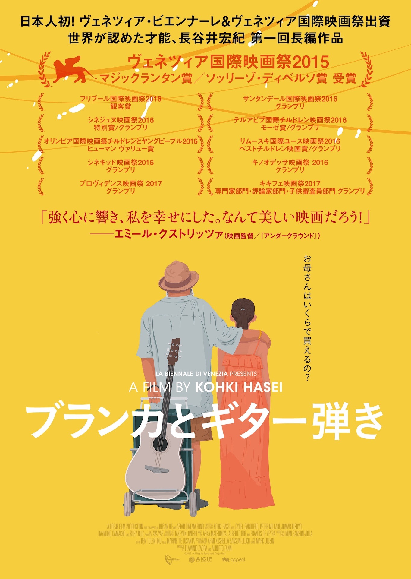 「ブランカとギター弾き」ティザービジュアル
