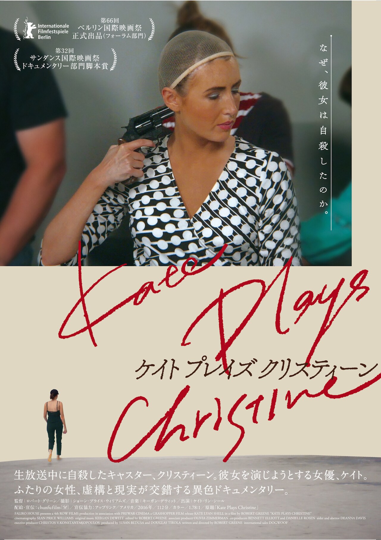 「ケイト・プレイズ・クリスティーン」チラシビジュアル表