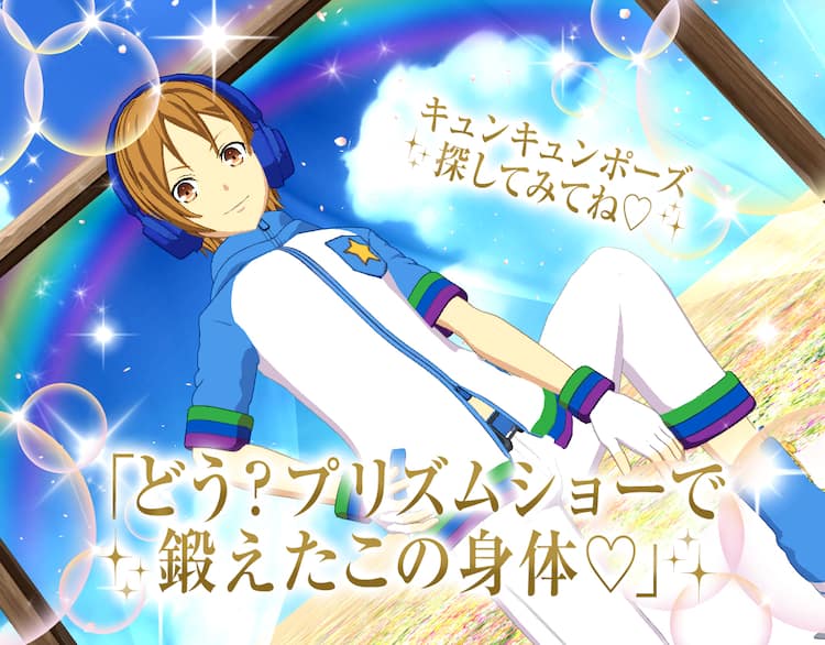 プリズムスタァ速水ヒロがベッドで甘くささやく、キンプリVRアプリが  