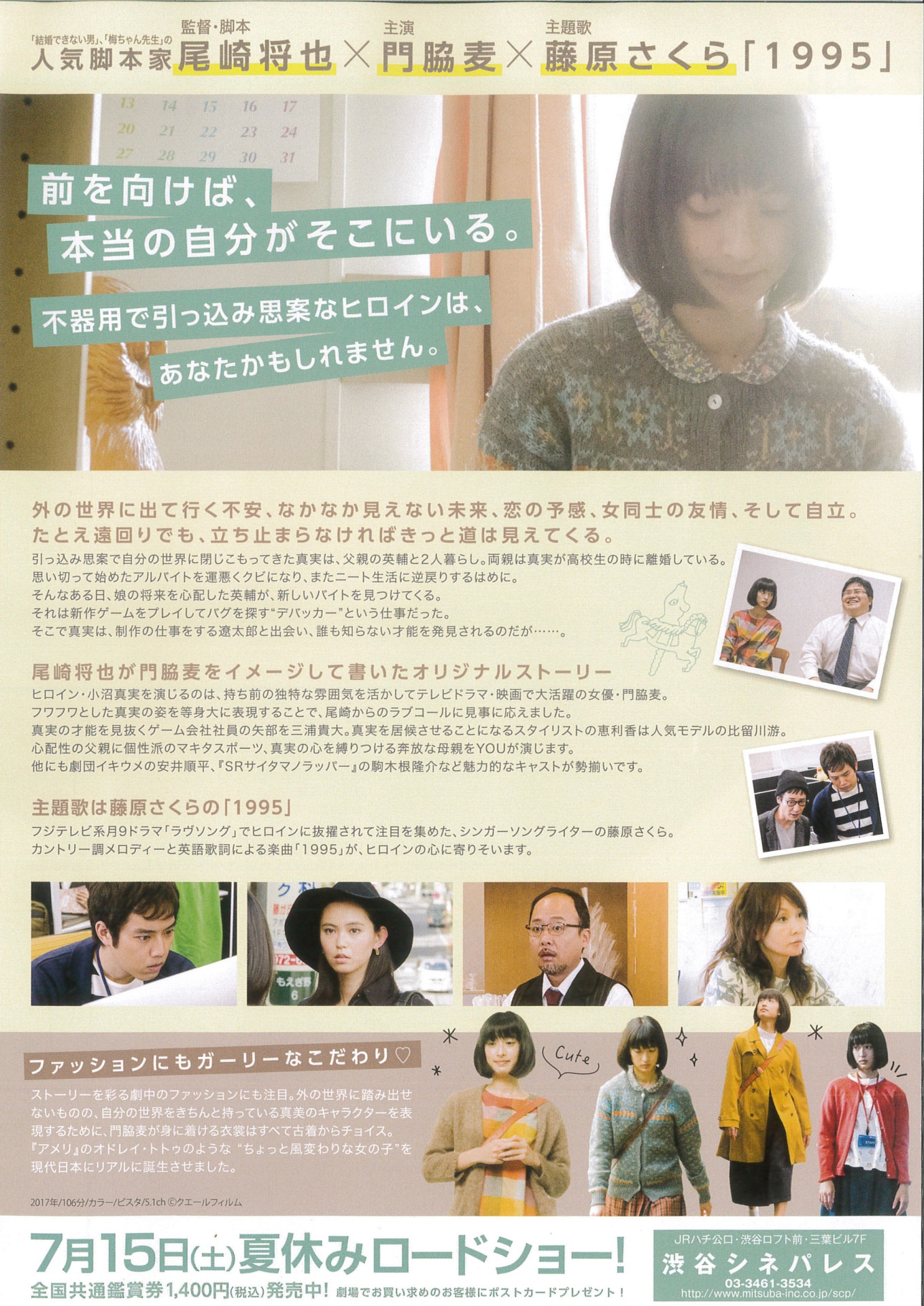 「世界は今日から君のもの」チラシ裏