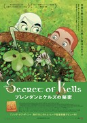 「ブレンダンとケルズの秘密」ポスタービジュアル