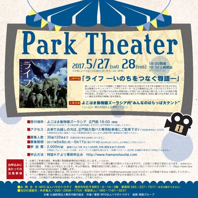 「動物園で映画を観よう～Park Theater～」告知ビジュアル