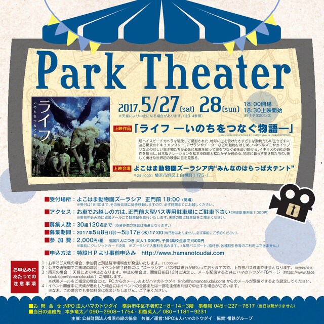 「動物園で映画を観よう～Park Theater～」告知ビジュアル