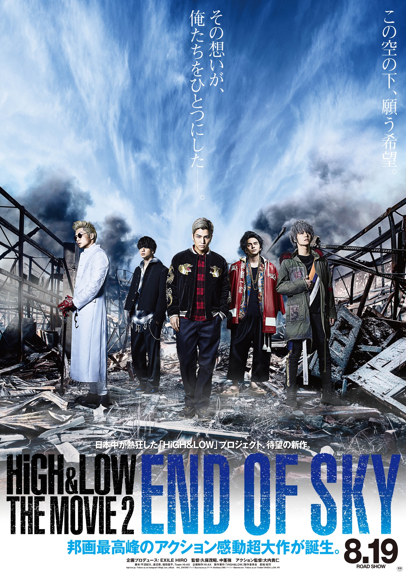 「HiGH&LOW THE MOVIE 2 / END OF SKY」第1弾ポスタービジュアル