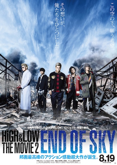「HiGH&LOW THE MOVIE 2 / END OF SKY」第1弾ポスタービジュアル