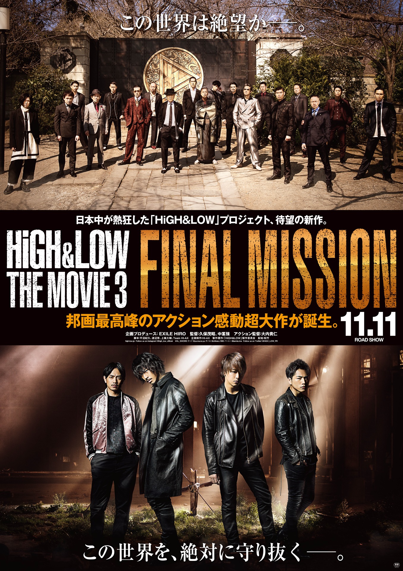 「HiGH&LOW THE MOVIE 3 / FINAL MISSION」ポスター
