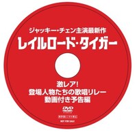 ムビチケカードに付属する特典「歌唱リレー動画付き予告編DVD」。