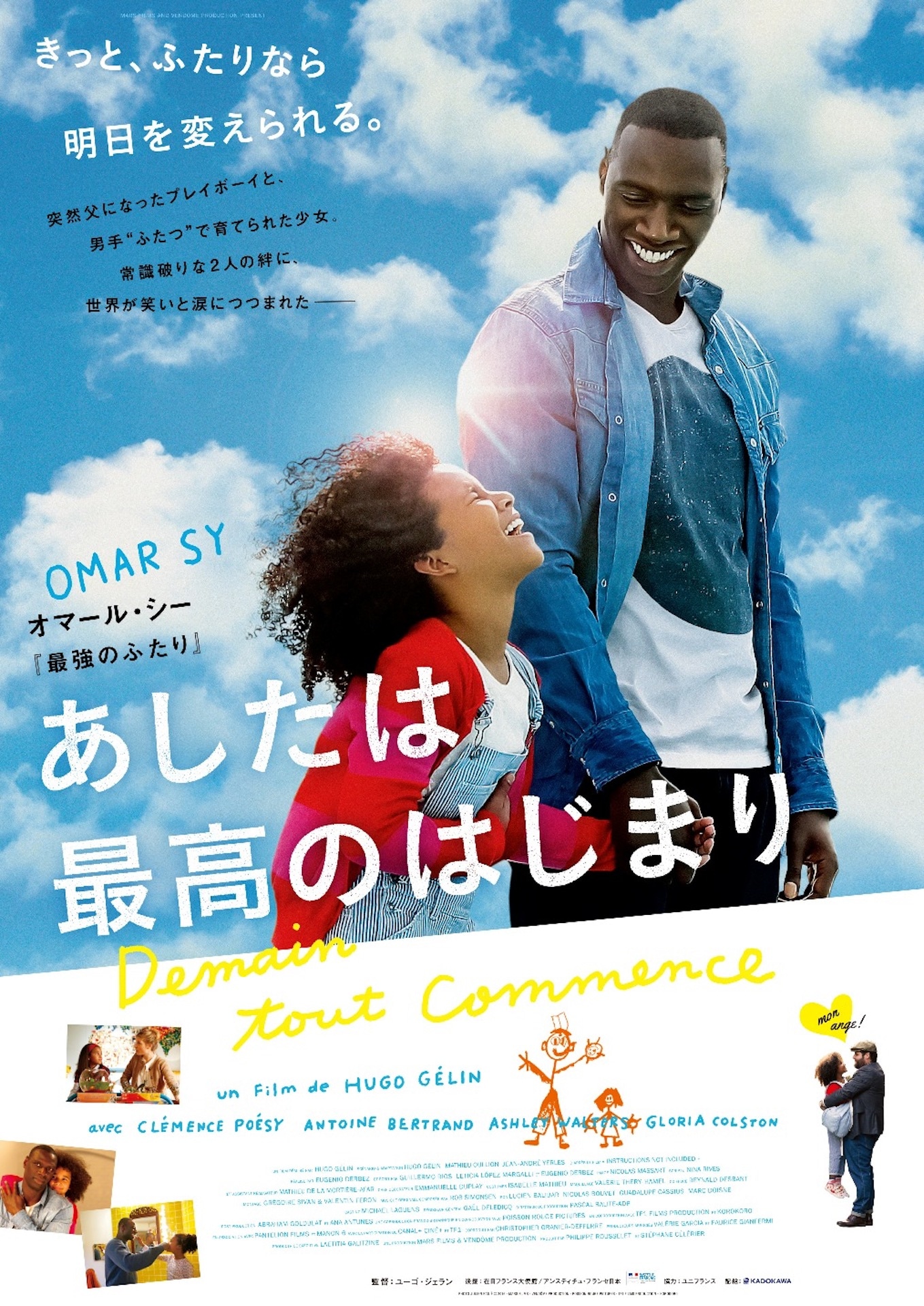 「あしたは最高のはじまり」ポスタービジュアル