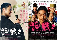 「花戦さ」新イメージビジュアル2種。女性向けバージョン（左）と男性向けバージョン（右）。