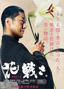 女性向けに制作された「花戦さ」イメージビジュアル。
