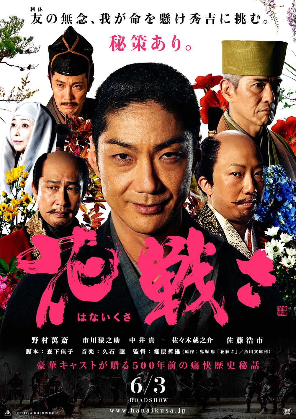 男性向けに制作された「花戦さ」イメージビジュアル。