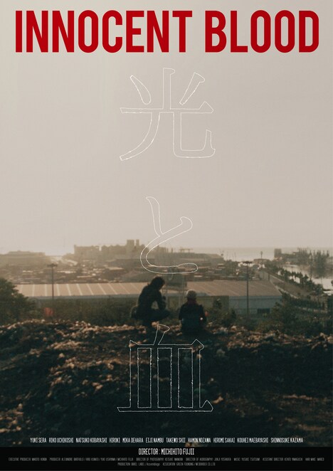 「光と血」海外版ビジュアル