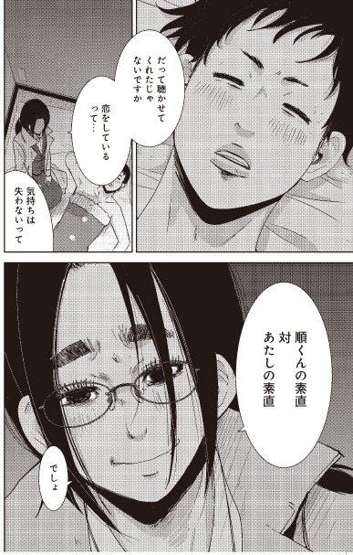 「恋と罰」より。
