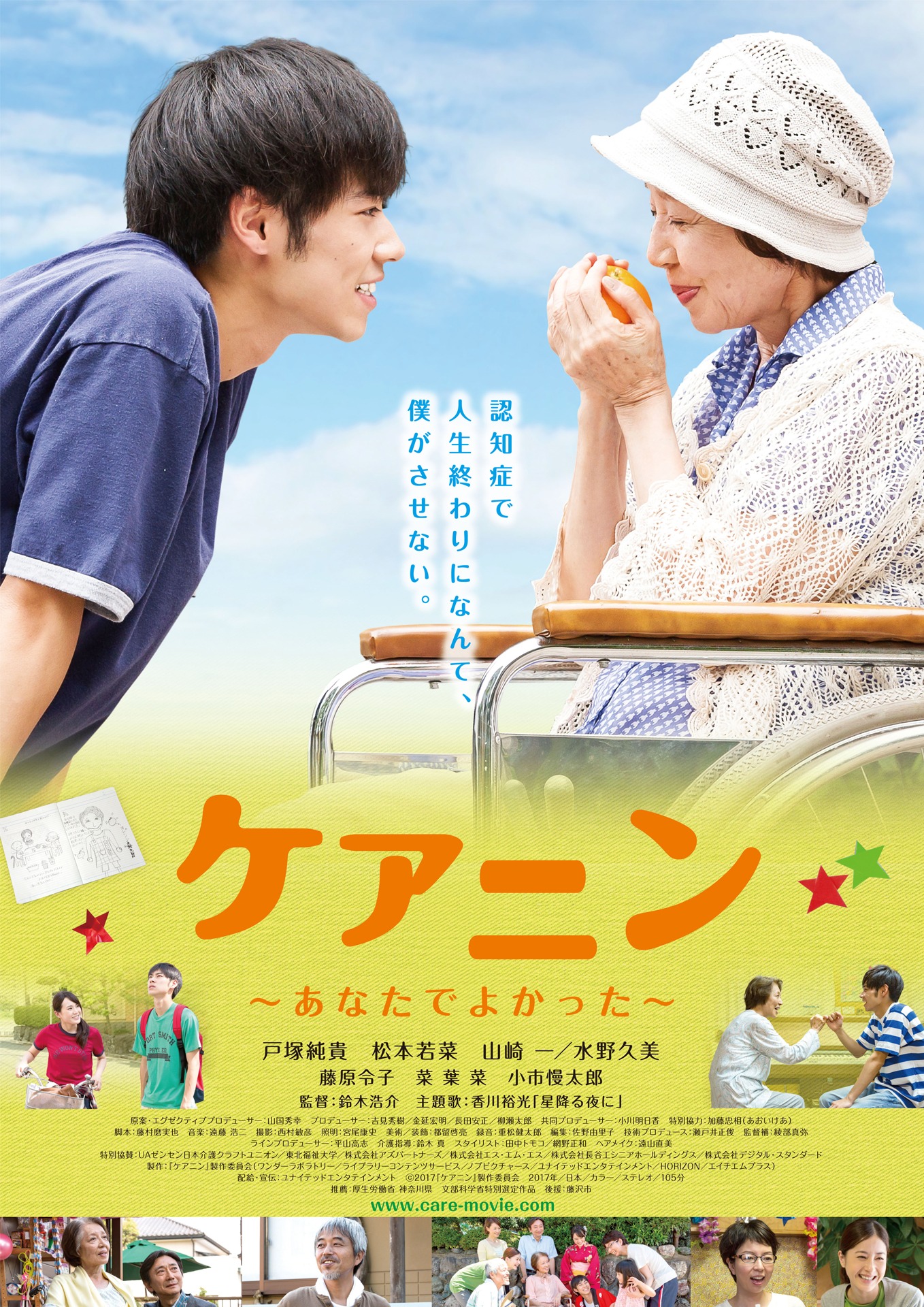 「ケアニン～あなたでよかった～」キービジュアル