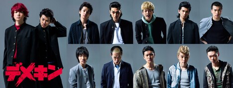 左から時計回りに「デメキン」ビジュアル、山田裕貴、柳俊太郎、高橋里恩、田中偉登、福山翔大、笠松将、神永圭佑、岩永ジョーイ、藤木修、三村和敬。