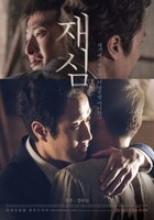 「善悪の刃」本国ポスタービジュアル (c)2017 IDIO PLAN ALL RIGHTS RESERVED