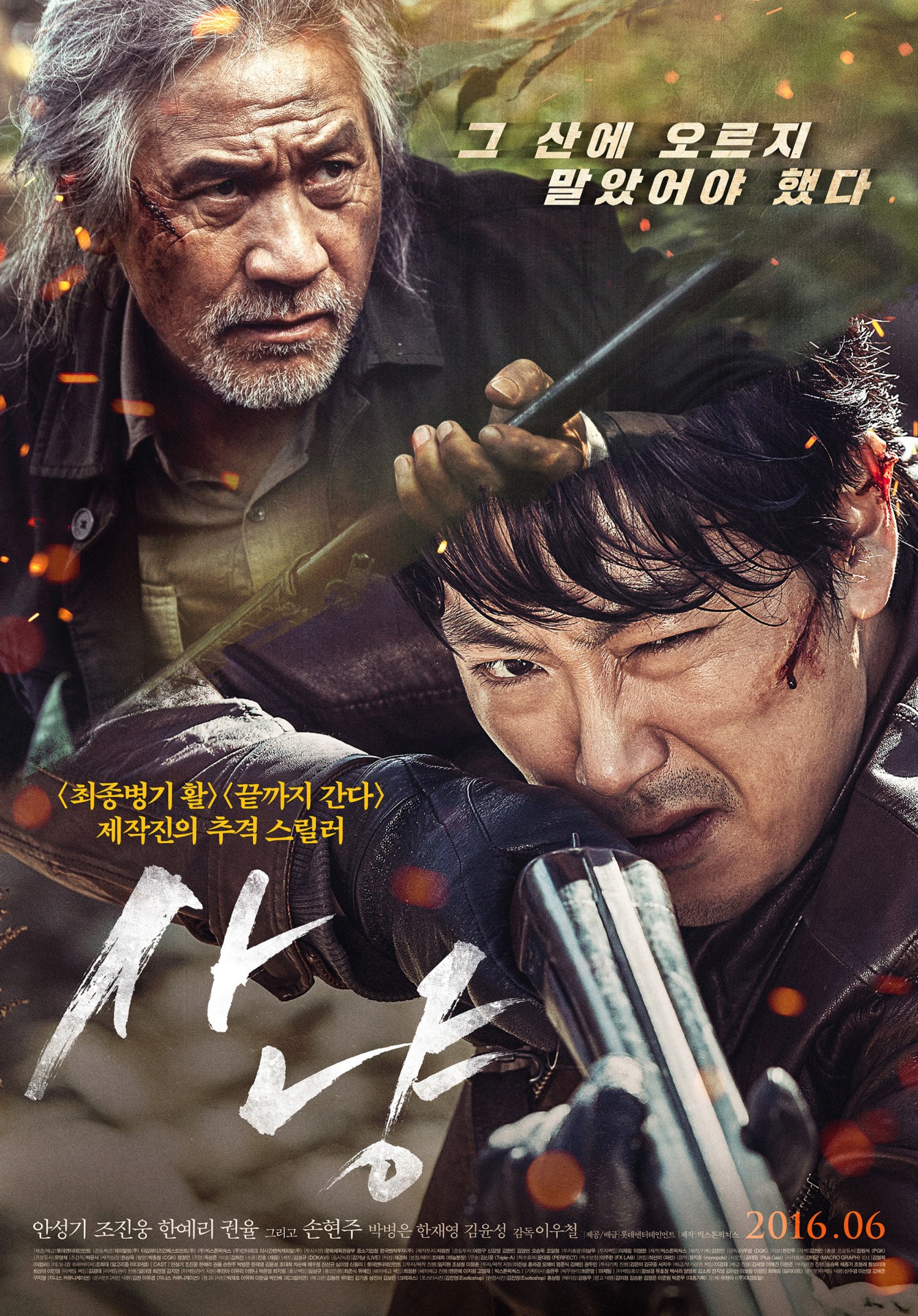 「殺戮にいたる山岳」本国ポスタービジュアル (c)2016 LOTTE ENTERTAINMENT All Rights Reserved.